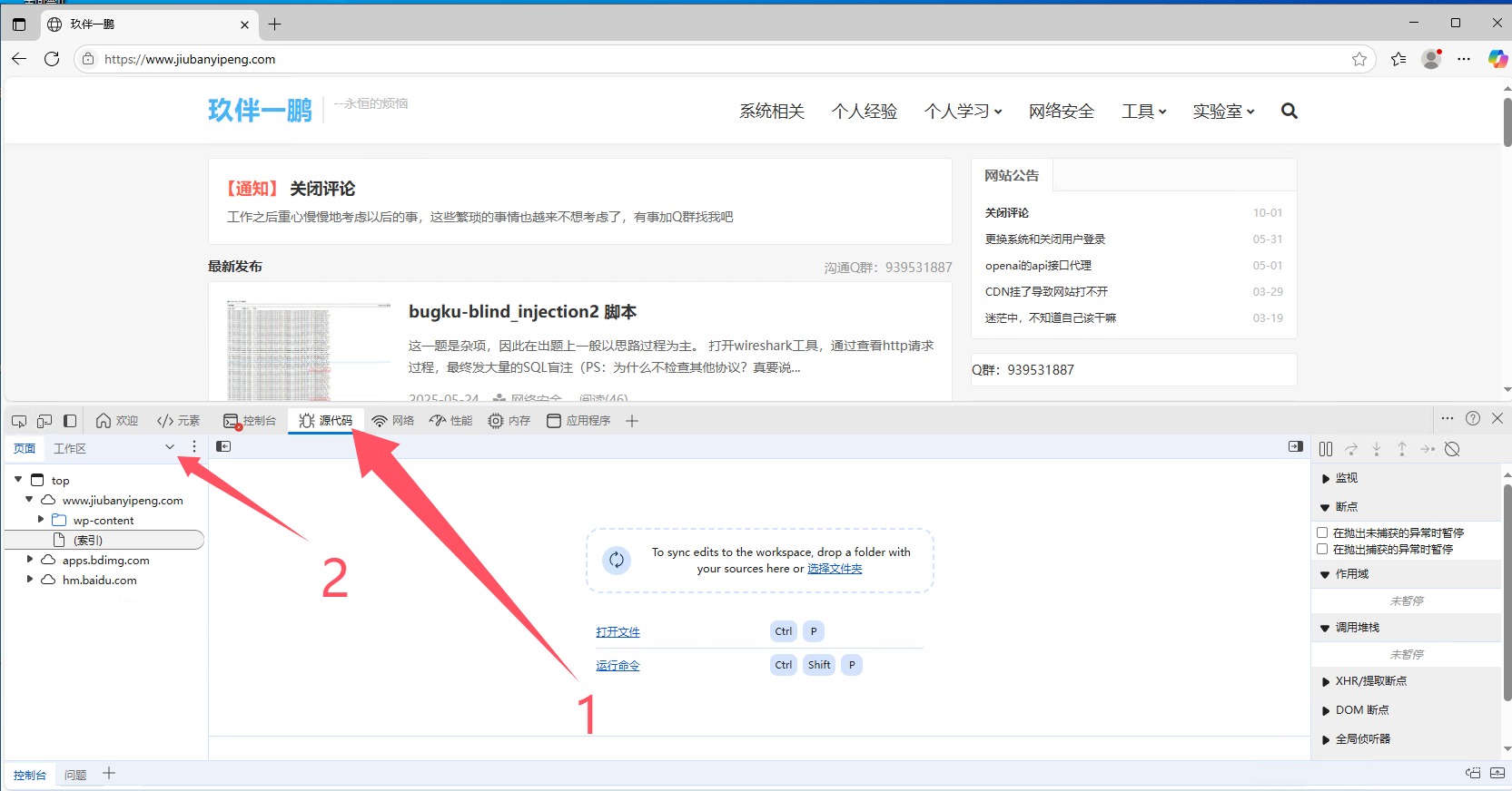 浏览器中修改JS文件使得生效。-玖伴一鹏